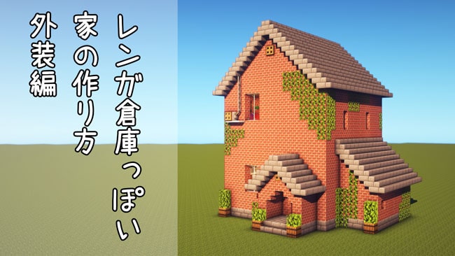 アナリスト 電子レンジ 交渉する マイクラレンガ造りの家 Tenichi Jp