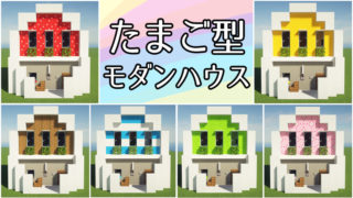 マイクラ ピンクで可愛いアイスの移動販売車の作り方 おしゃクラ 公式ブログ