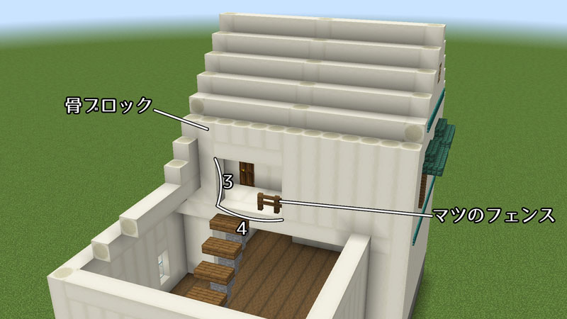 骨ブロックの家の2階壁の作り方2